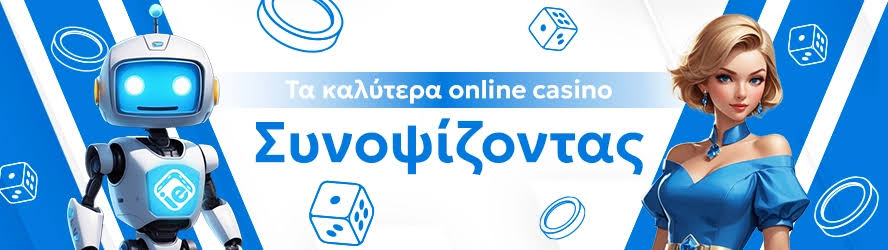 Καζίνο στην Ελλάδα Ο Παράδεισος του Τζόγου